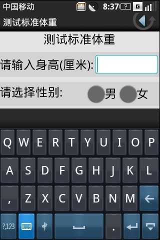 测试标准体重图1