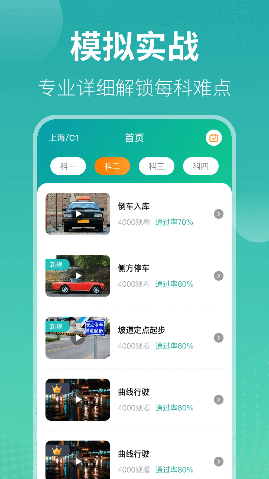 驾考iDriver 驾考iDriver