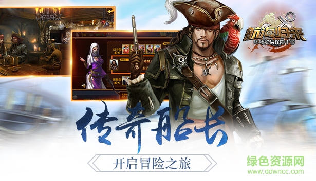 航海归来