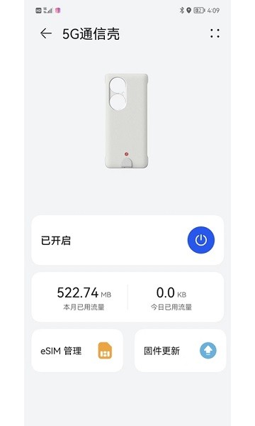 5G通信壳
