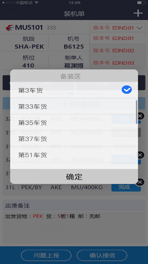 东航行李图3