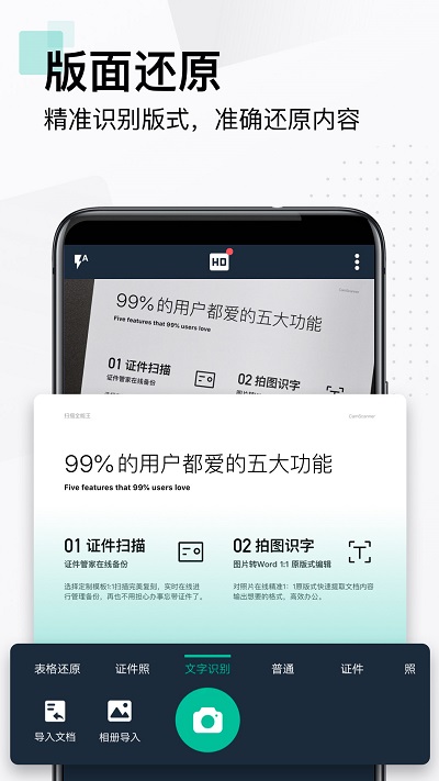扫描全能王免费版图5