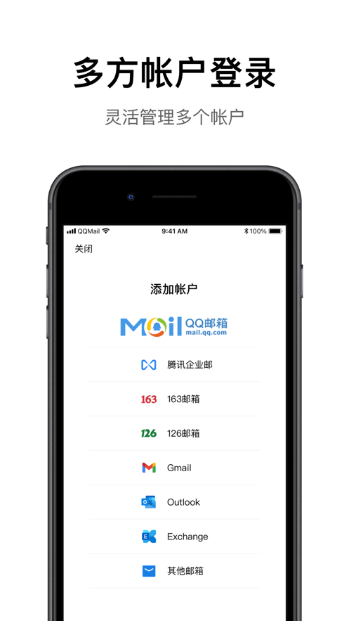 qq邮箱iphone最新版图1