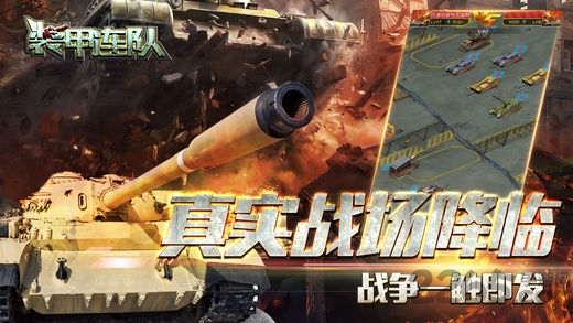 装甲连队手机版图3