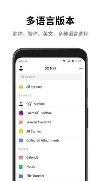 qq邮箱国际版最新版图4