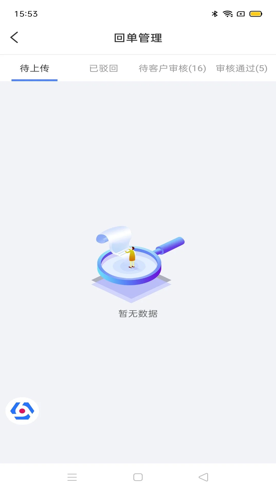 多联管家运力端图2