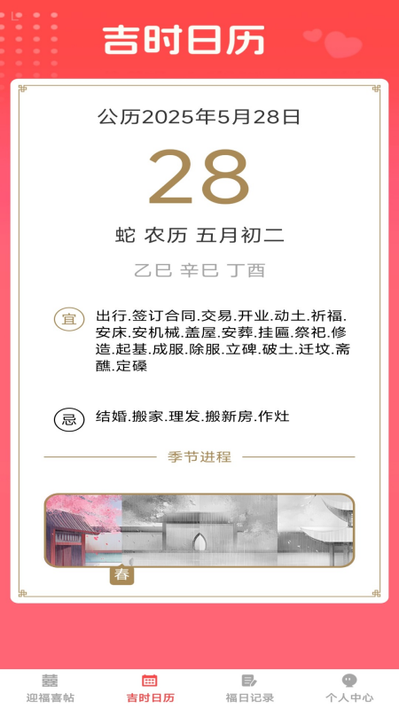 福临喜帖图2