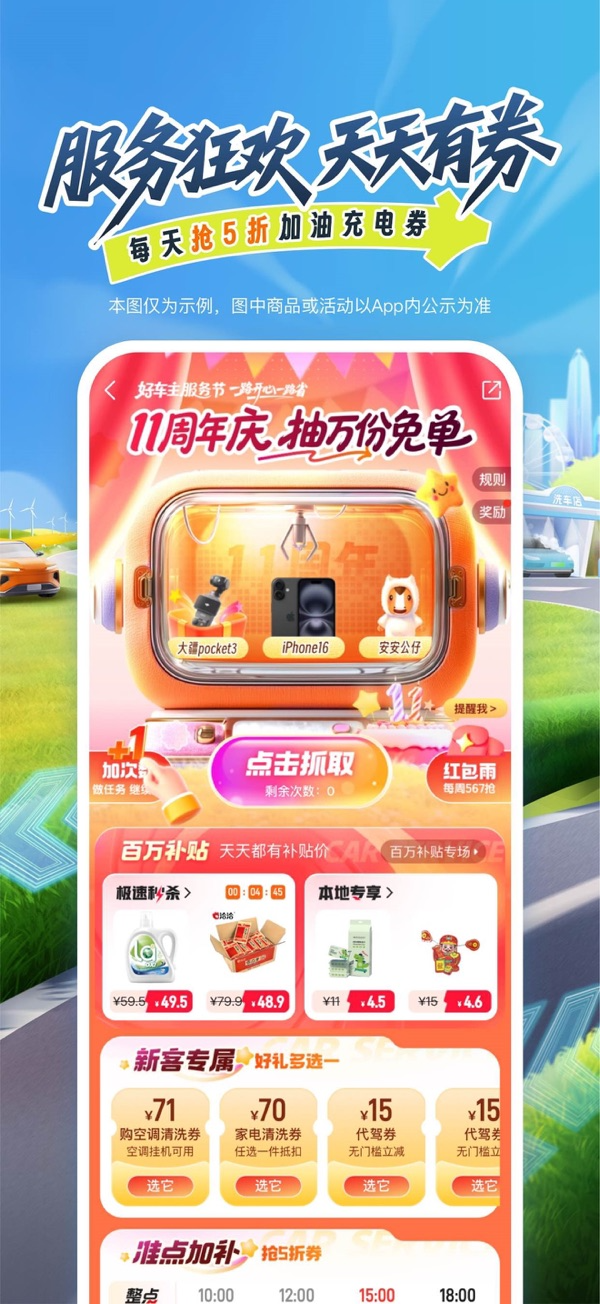 平安好车主IOS最新版图2