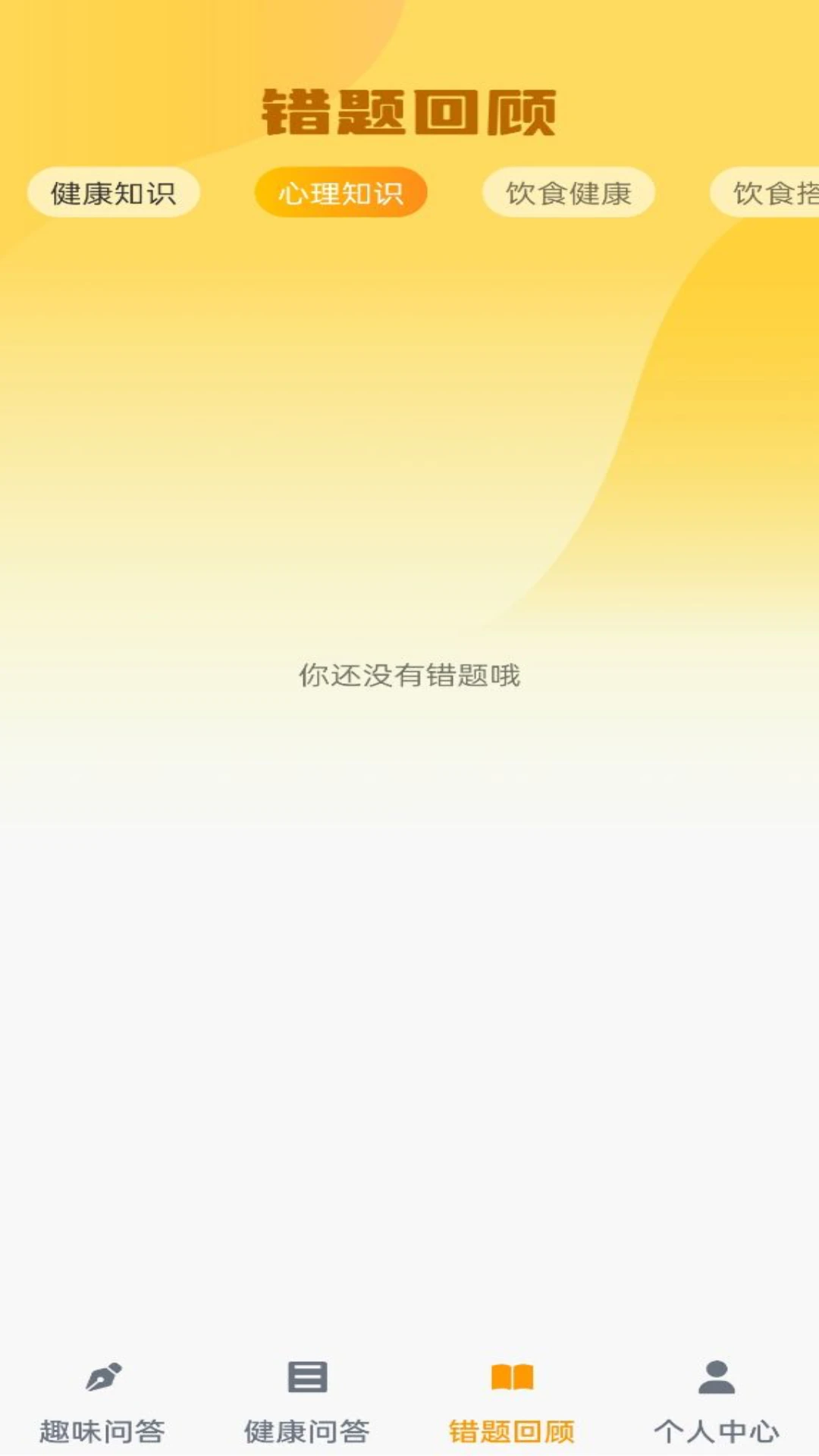 榜上答题王 榜上答题王