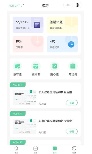 四大认证备考神器图3