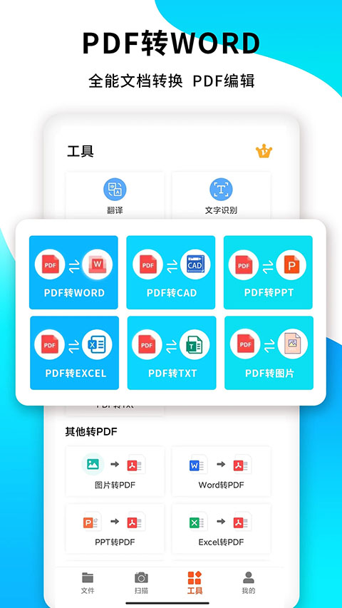 PDF扫描王图1
