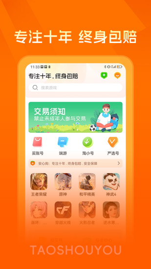 淘手游极速版图2