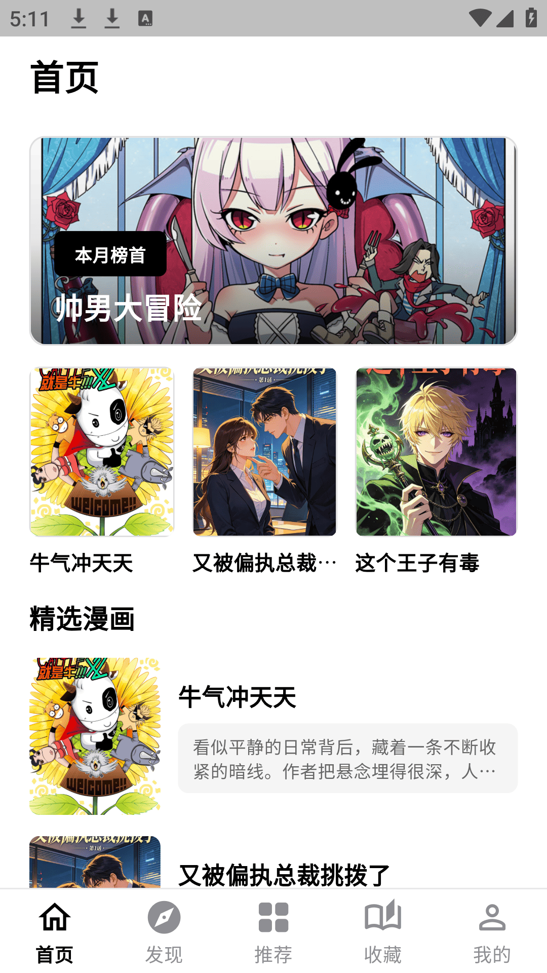繁华漫画乐园图1