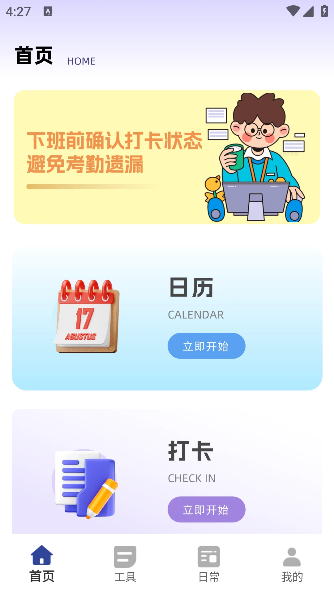 安心计加班图1