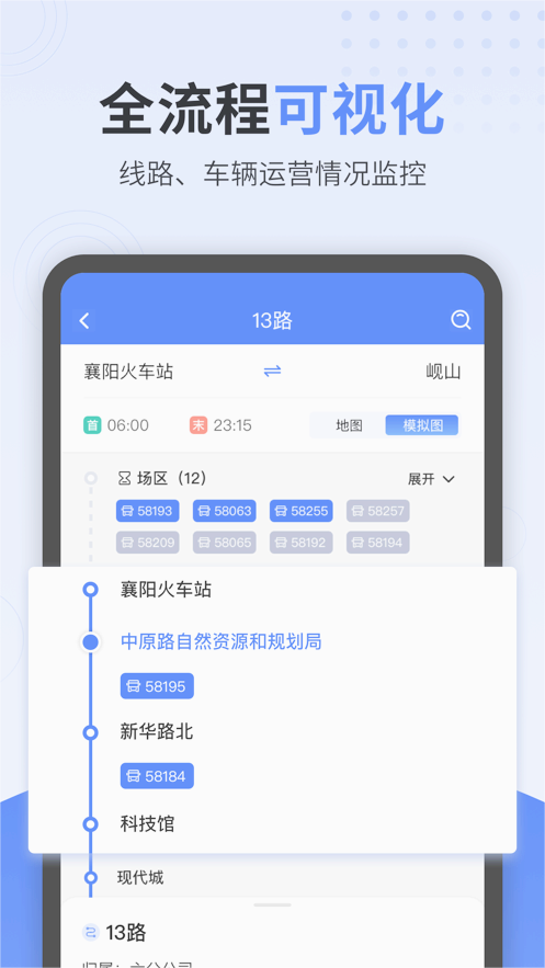 云上公交-智能助手图3