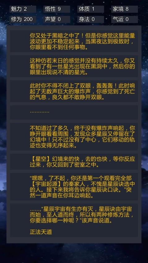 修仙模拟器-我要修真图1