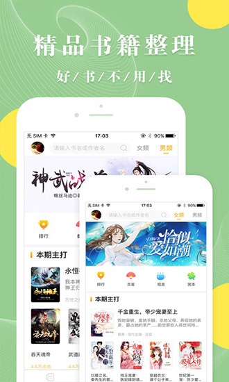 青芒阅读ios版图2