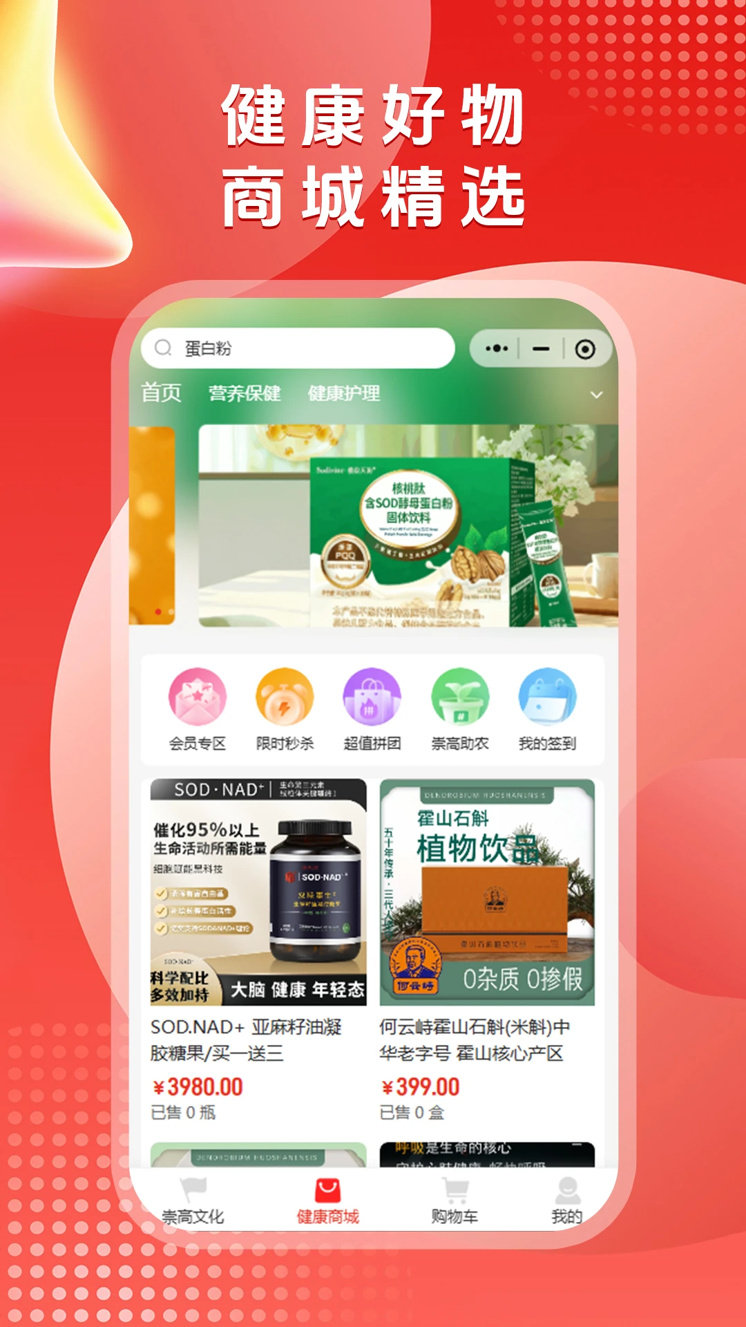 崇高健康图2