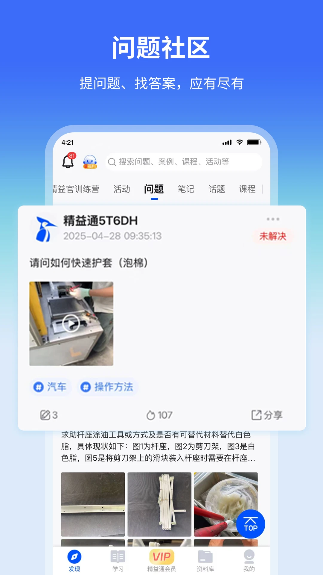 精益通图1
