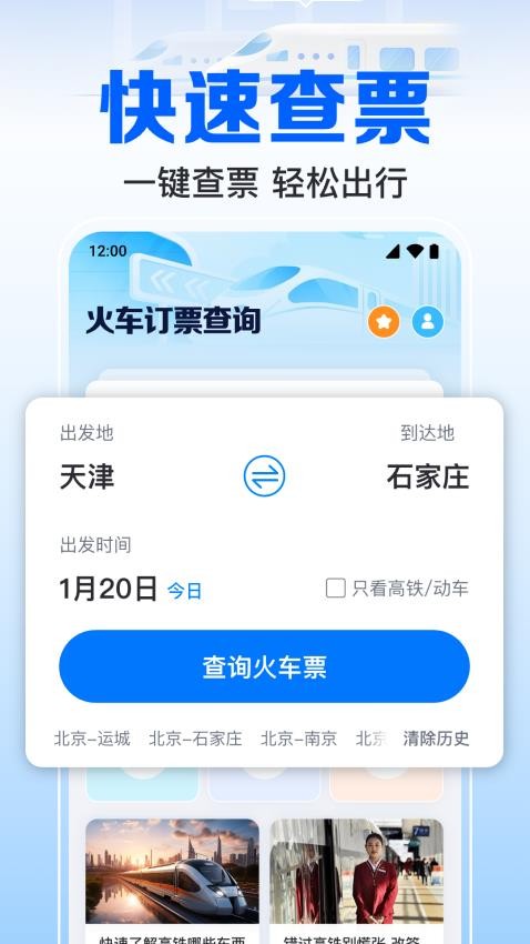 火车订票123助手