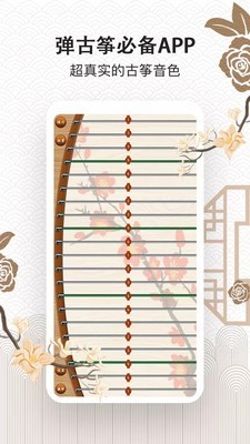 古筝大师(调音器) v3.2.1 安卓版图1