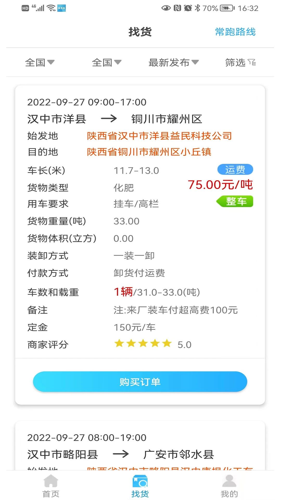 多卡拉货运信息系统图3