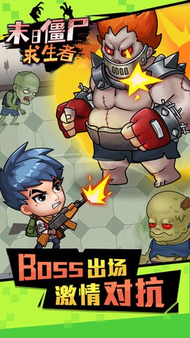 末日僵尸求生者图1