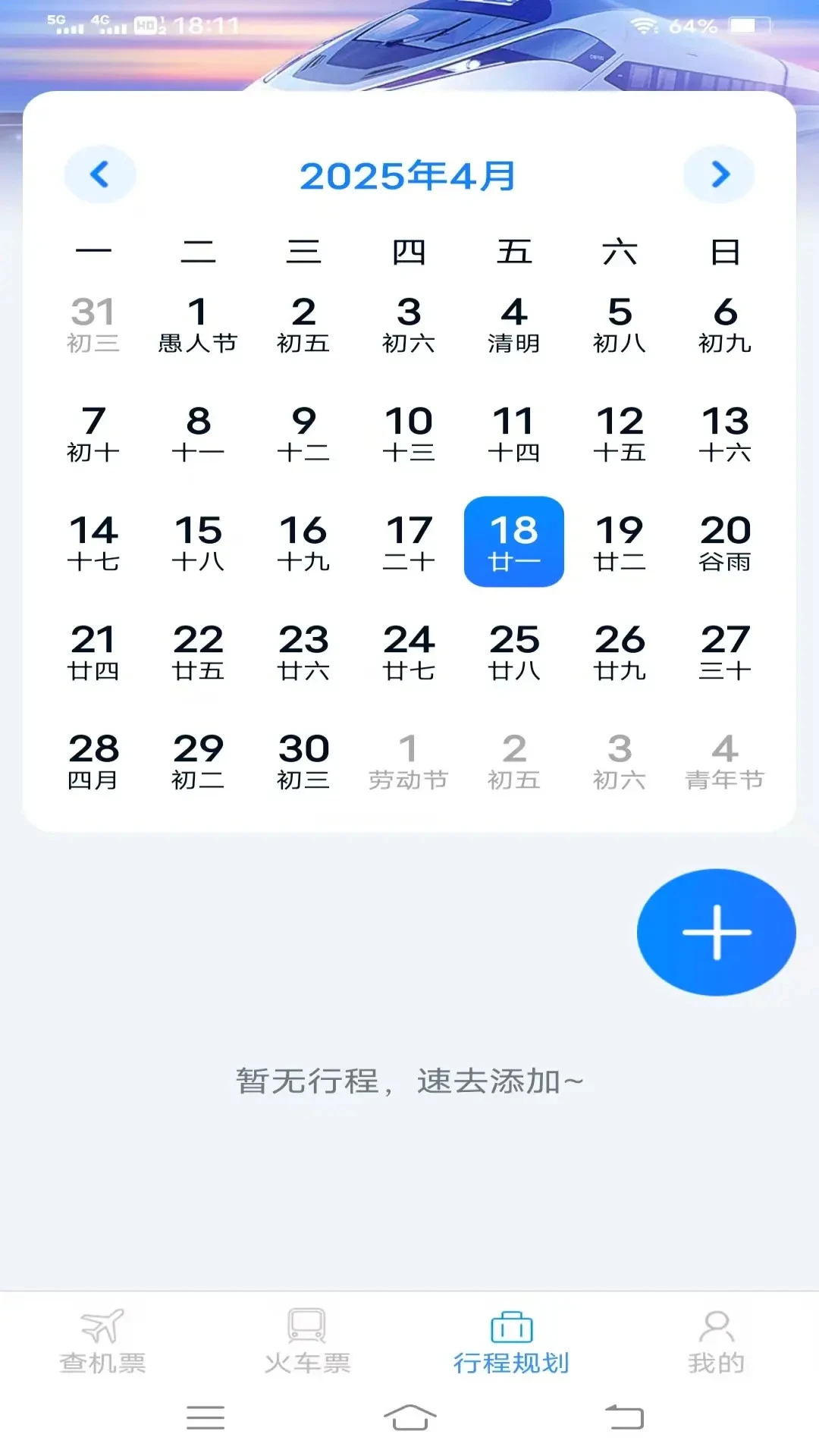 渊海特惠机票火车票图3