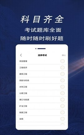 一级建造师全题库图3