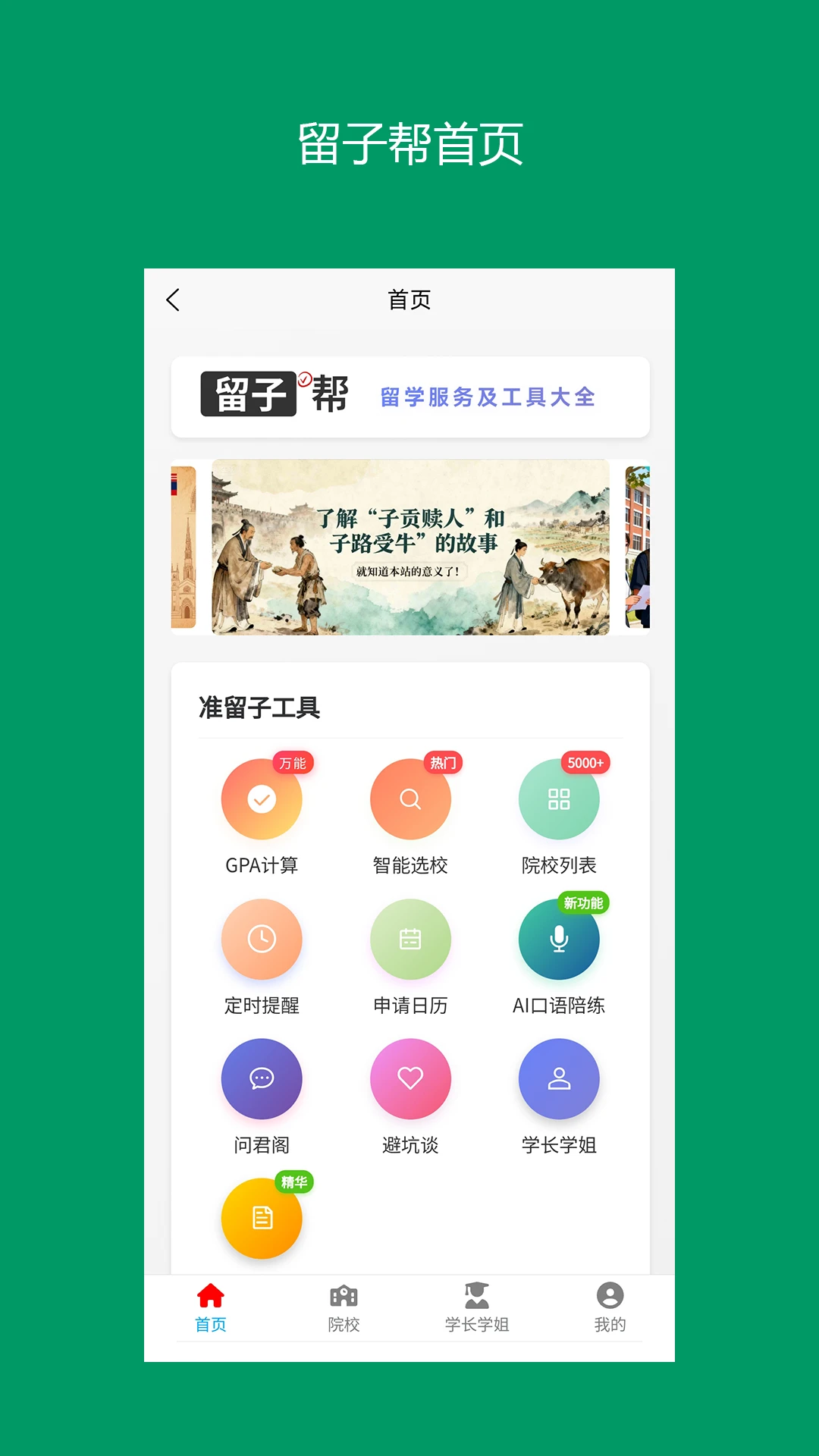留子帮图1