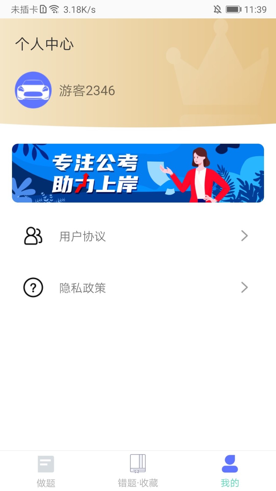 公务员宝典最新版图4