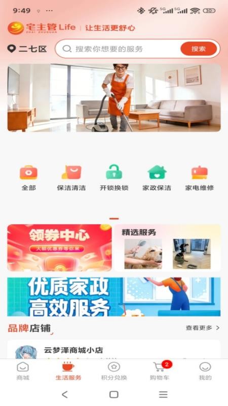 宅主管Life图4