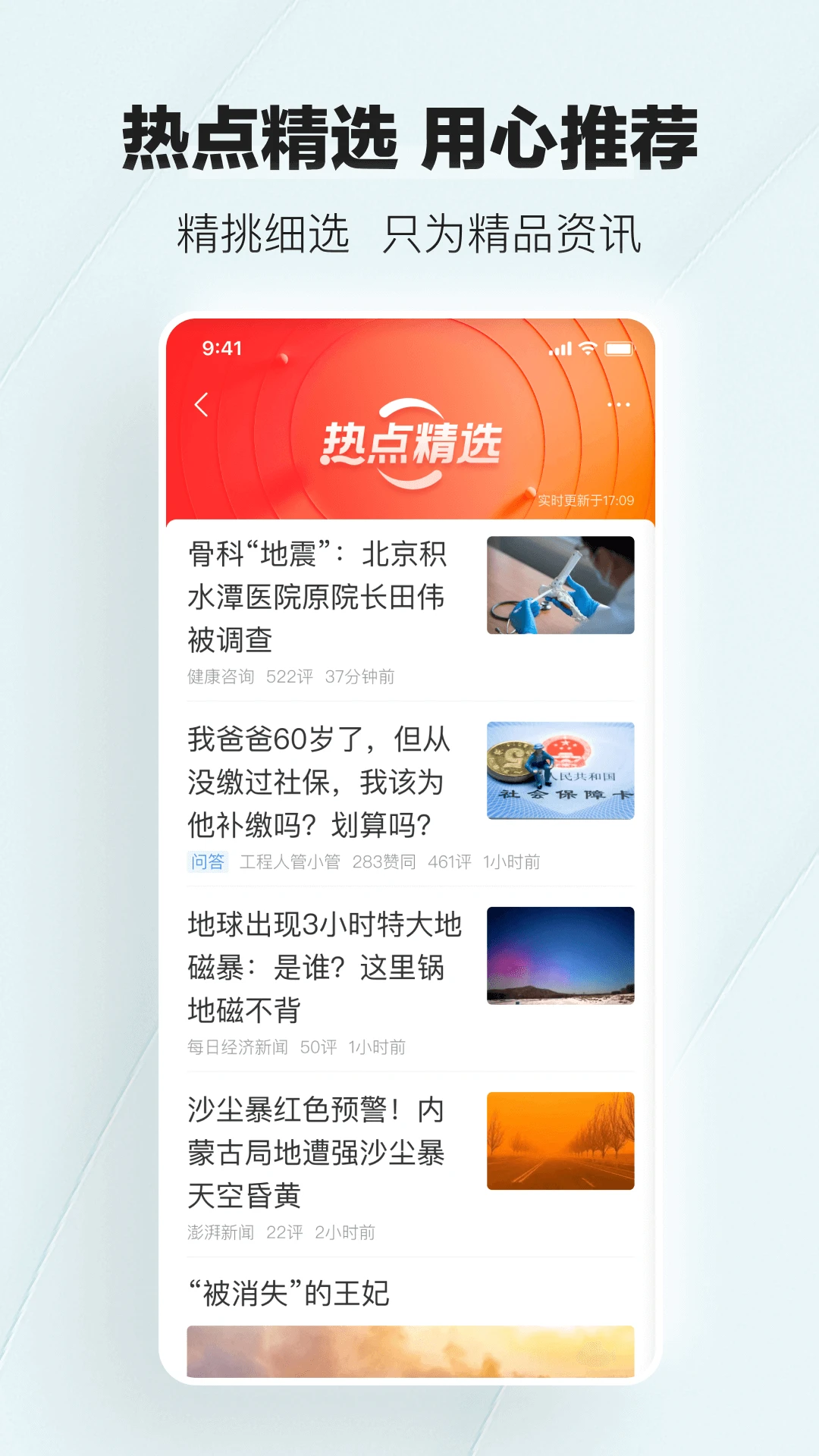 腾讯新闻关怀版图2
