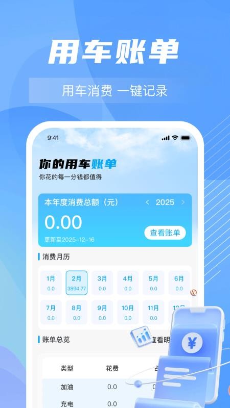 顺风车主出发随行图1