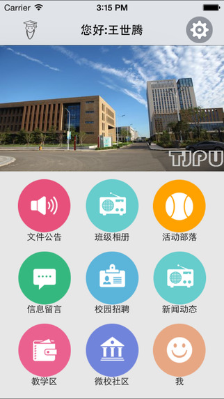 天津超级校园app最新版