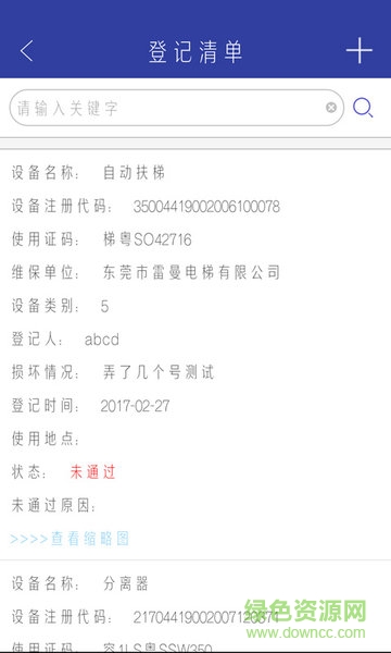 电梯维保系统图4