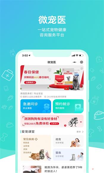 微宠医图2