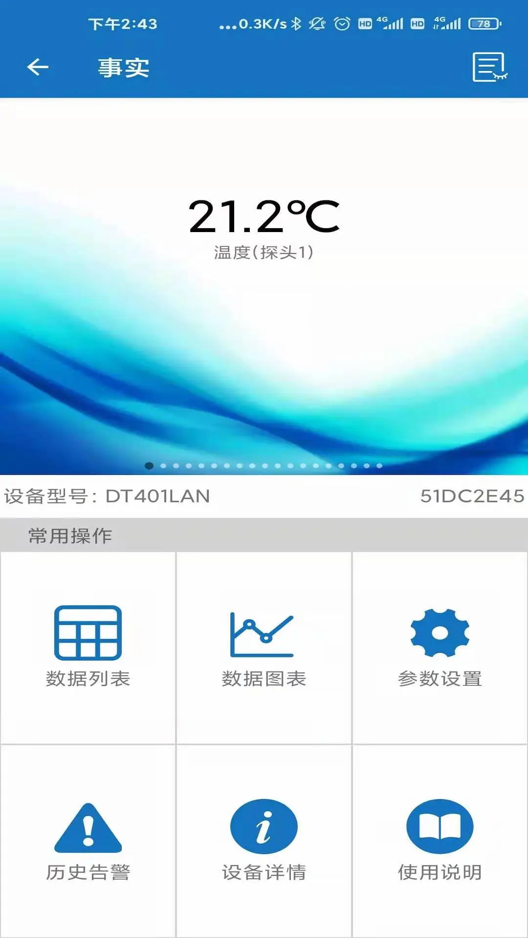 EW物联图2