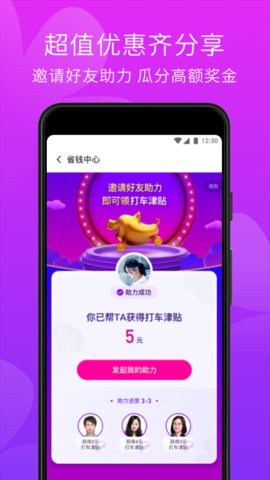 花小猪打车软件图3