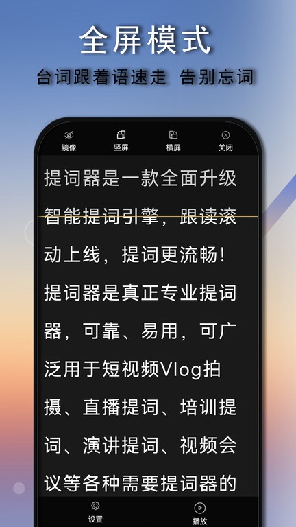 免费提词器大师图3