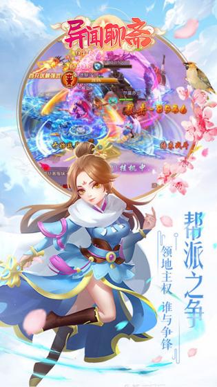 异闻聊斋图3
