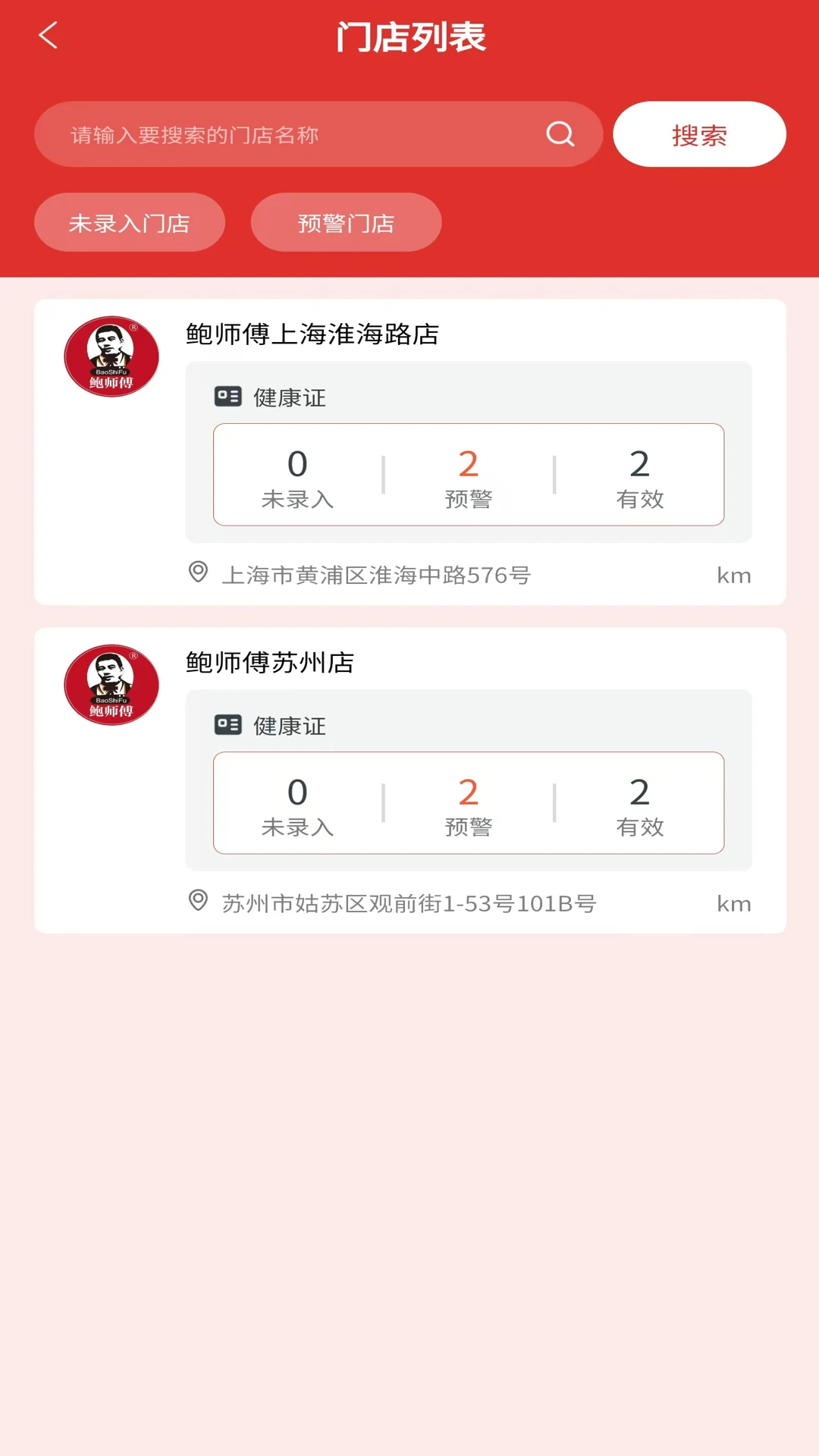 宝养汇商家版图3