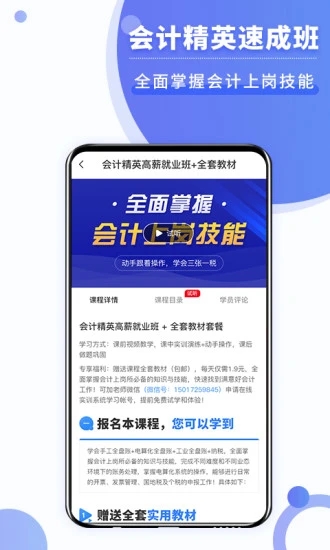 学有利会计 学有利会计