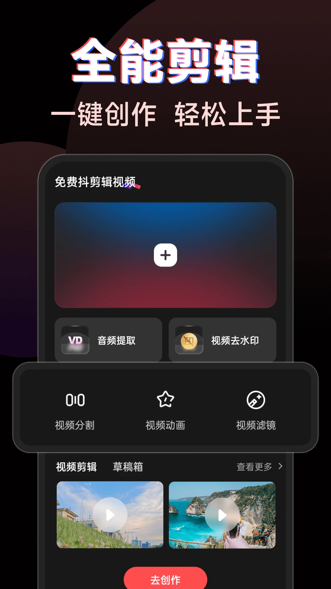 免费抖剪辑视频图1