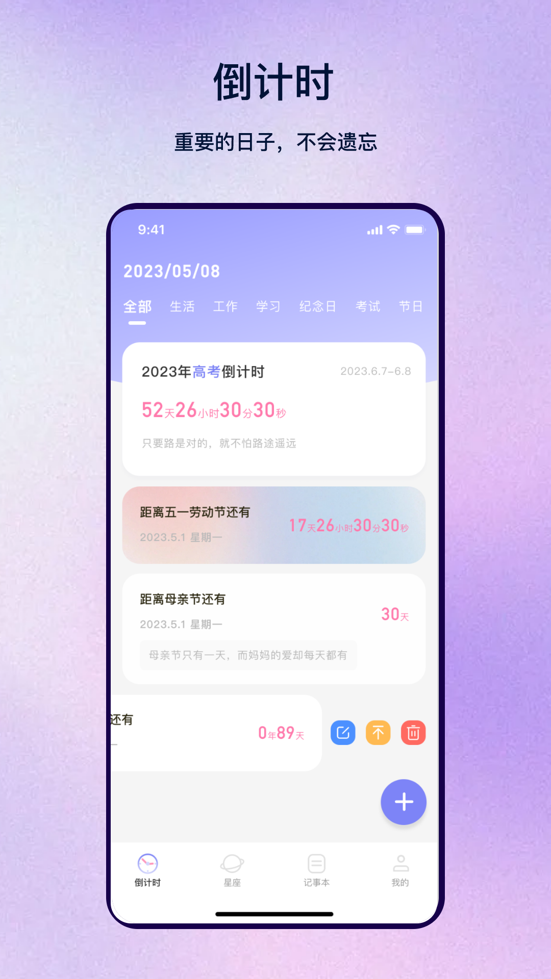 生日管家日图1