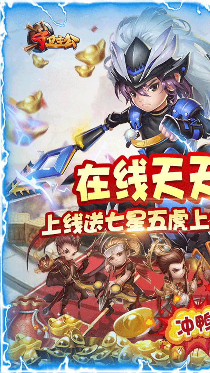 守卫主公BT 安卓版图1