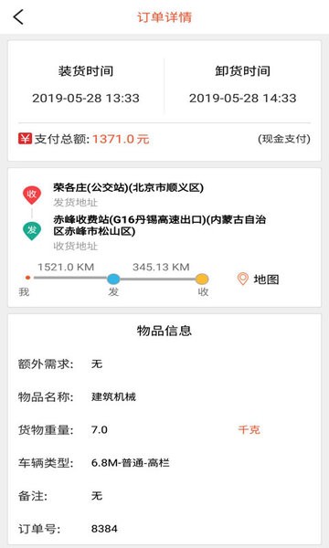 货运多图3