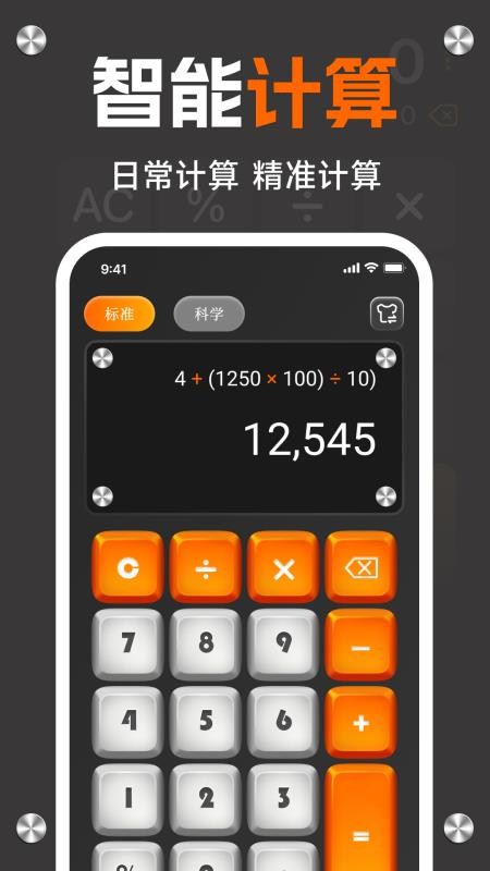 计算器手机全能王图1