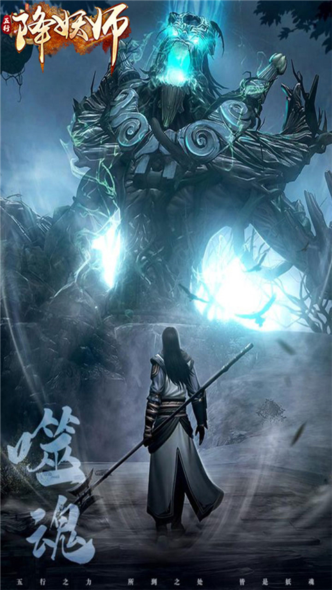 五行降妖师图4