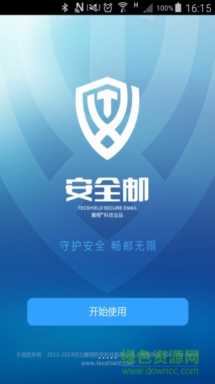 腾翔安全邮图1